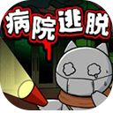 白猫和废弃的病院官方版手机赚钱软件