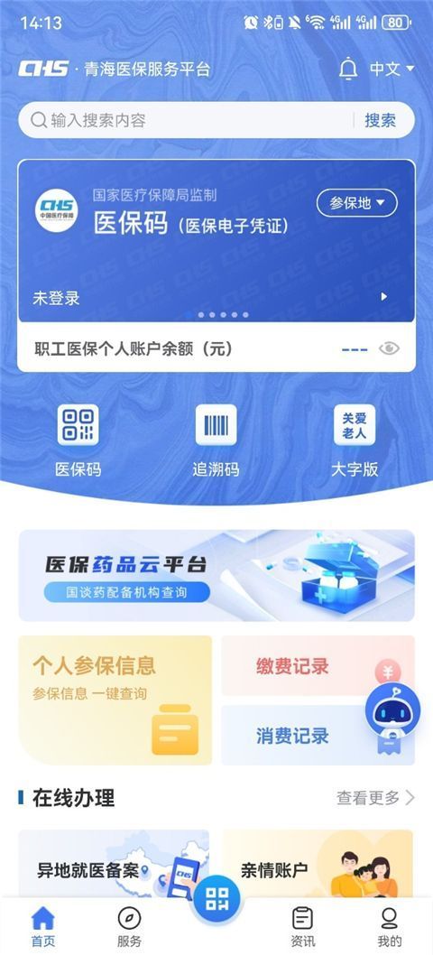 青海医保App手机赚钱软件截图2