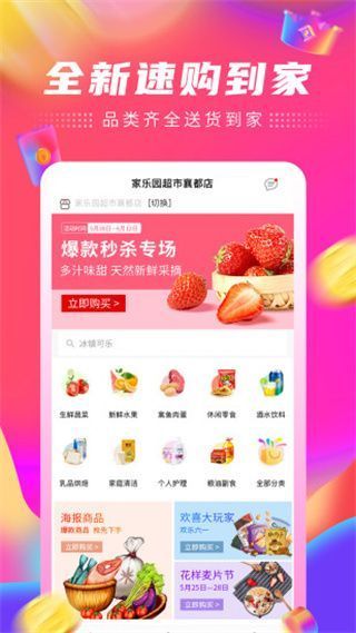 家乐园速购app手机赚钱软件截图1