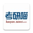 考研喵app手机赚钱软件