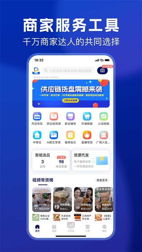 抖东家商家版手机赚钱软件截图5