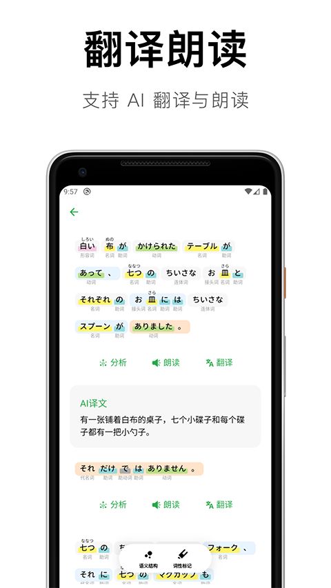 捧读日语语法app手机赚钱软件截图2