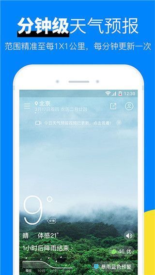 新晴天气App官方版手机赚钱软件截图2