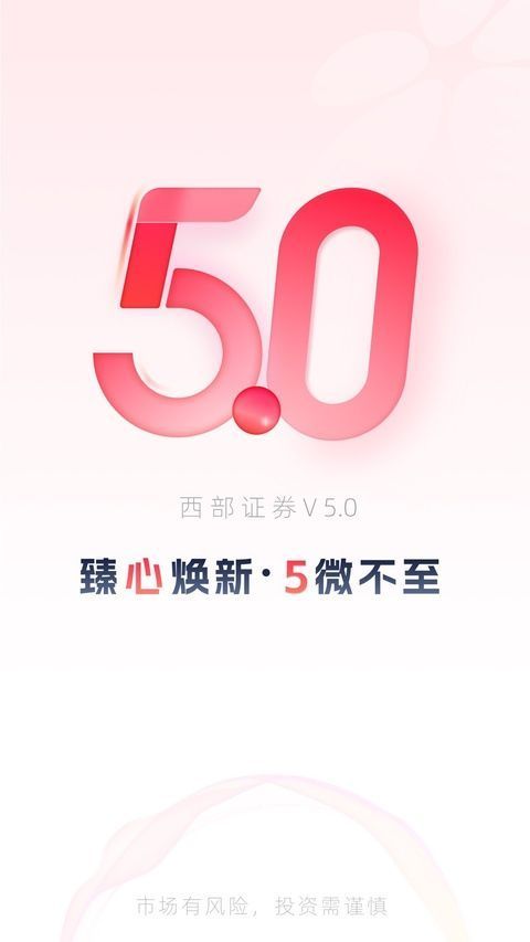 西部证券ios版手机赚钱软件截图1