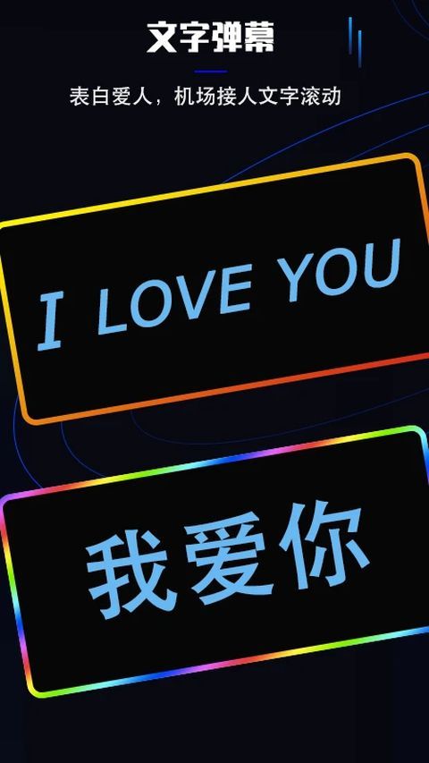 曲面闪光App手机赚钱软件截图3