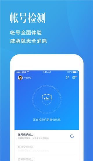 百度帐号管家App最新版手机赚钱软件截图1