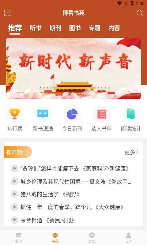 博看书苑app手机赚钱软件截图2