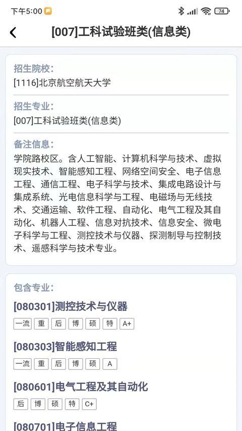 优选志愿app手机赚钱软件截图4