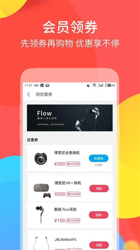 魅族商城App手机赚钱软件截图1