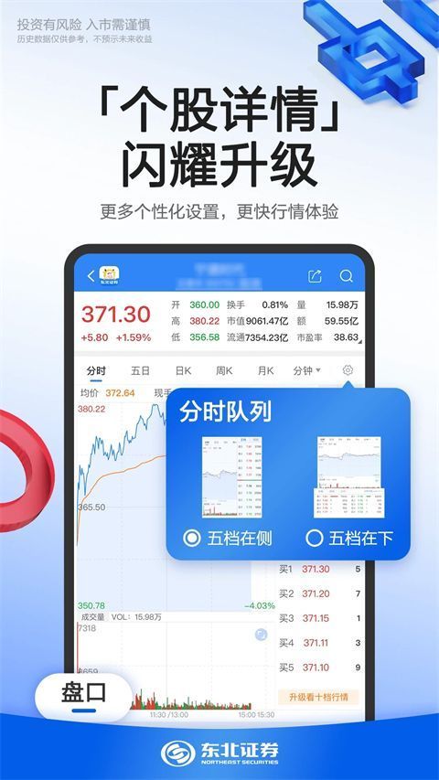 东北证券融e通ios版手机赚钱软件截图5