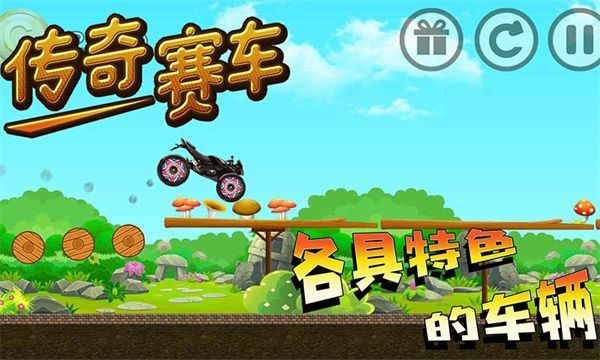 传奇赛车官方版手机赚钱软件截图4
