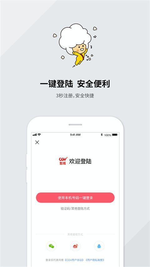 CGV电影购票app手机赚钱软件截图1