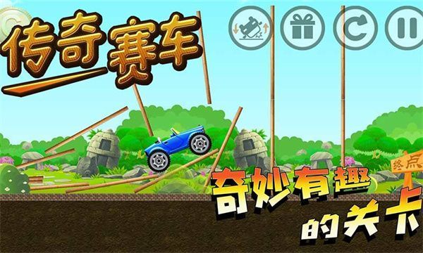 传奇赛车官方版手机赚钱软件截图5