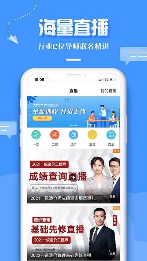 建设工程教育官方版手机赚钱软件截图3