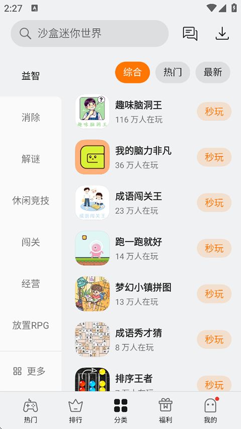 oppo小游戏app手机赚钱软件截图2