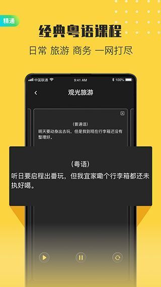 港剧粤语学习手机赚钱软件截图4