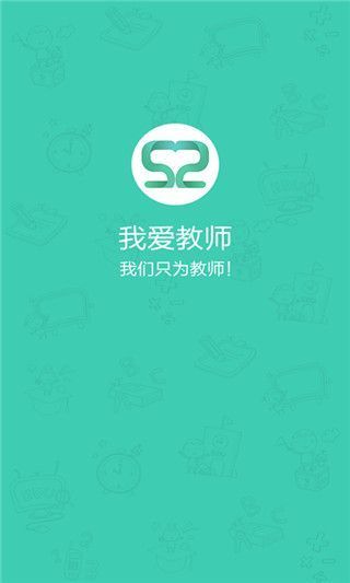 我爱教师app手机赚钱软件截图3