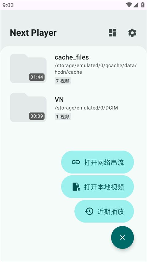 Next Player官方版手机赚钱软件截图1