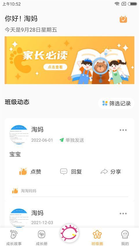 宝贝启步app手机赚钱软件截图4