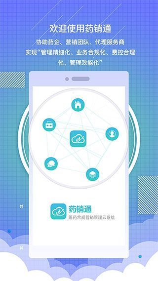 药销通私有版app手机赚钱软件截图1