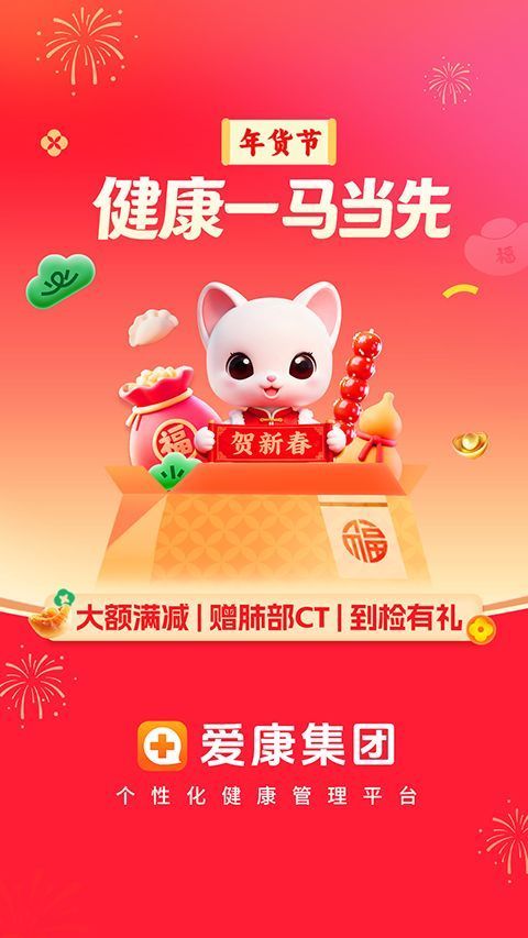 爱康体检宝App手机赚钱软件截图1