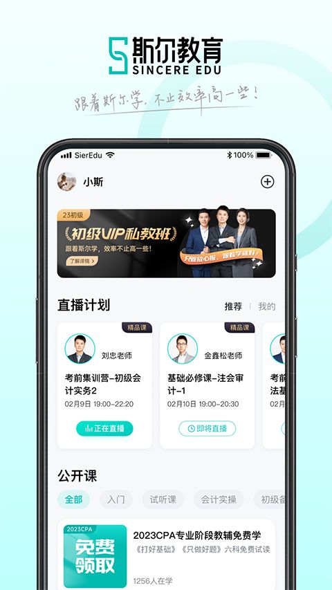 斯尔教育app手机赚钱软件截图5