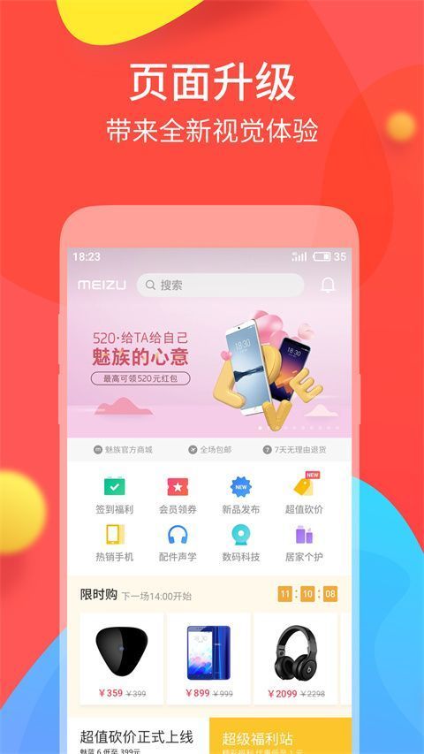 魅族商城App手机赚钱软件截图4
