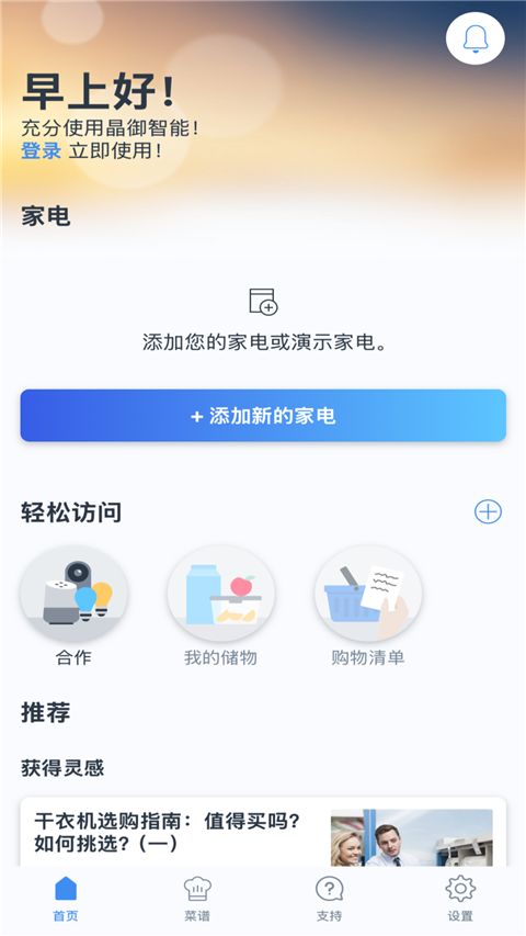 晶御智能app手机赚钱软件截图1