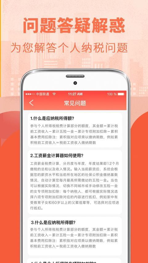 个税申报Tax专项扣除(个税计算器)软件手机赚钱软件截图4