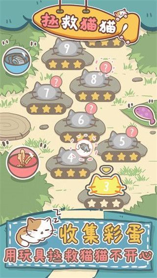 拯救猫猫中文版手机赚钱软件截图5