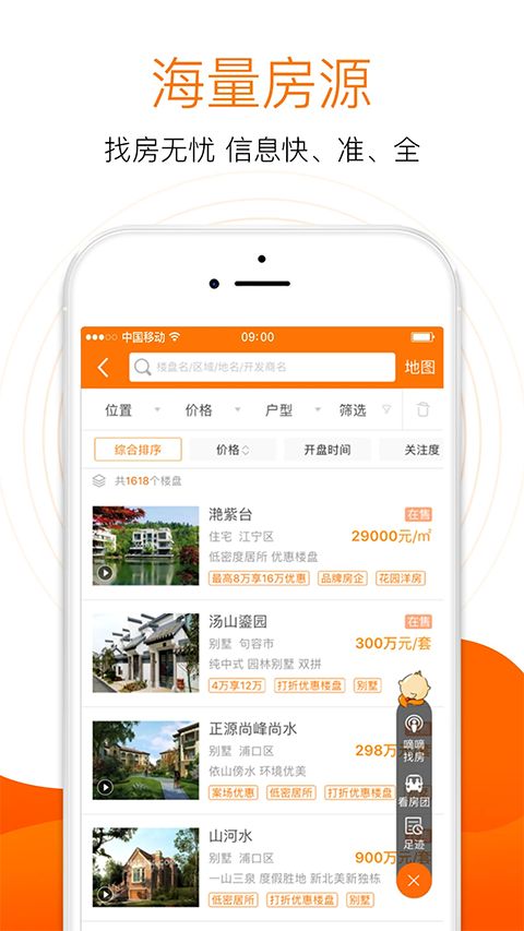 365淘房网app手机赚钱软件截图3