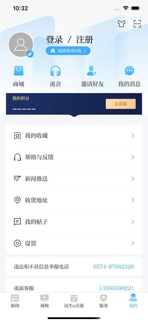 甬派ios版手机赚钱软件截图5