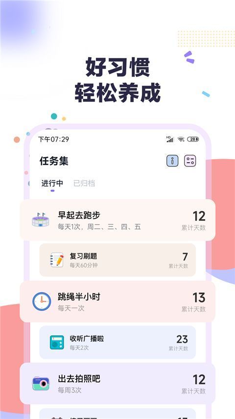 自律打卡App手机赚钱软件截图4