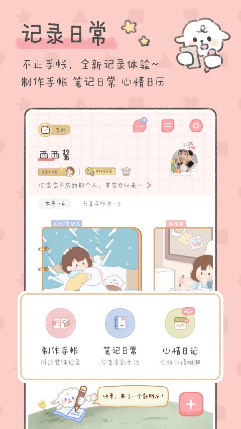 念念手帐app手机赚钱软件截图2