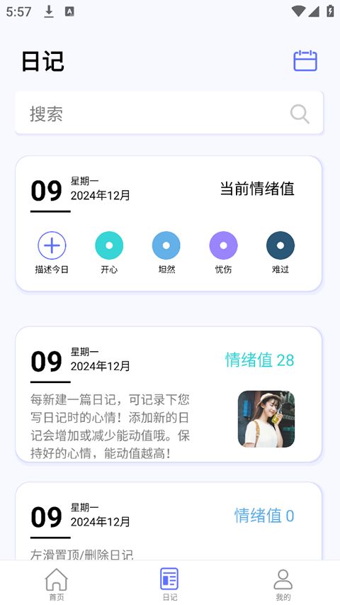 无忧日记app手机赚钱软件截图4