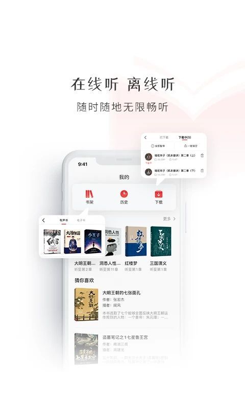 新语听书app手机赚钱软件截图2