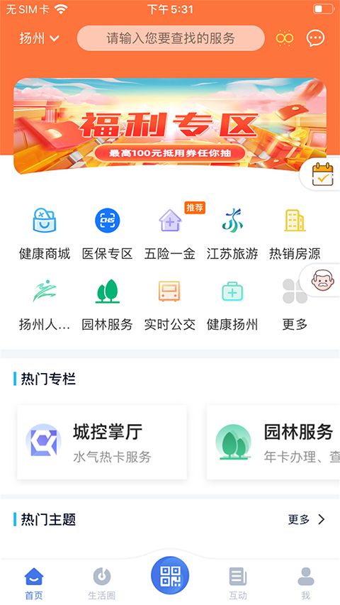 我的扬州app手机赚钱软件截图4