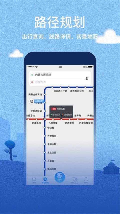 呼和浩特青城地铁app手机赚钱软件截图3