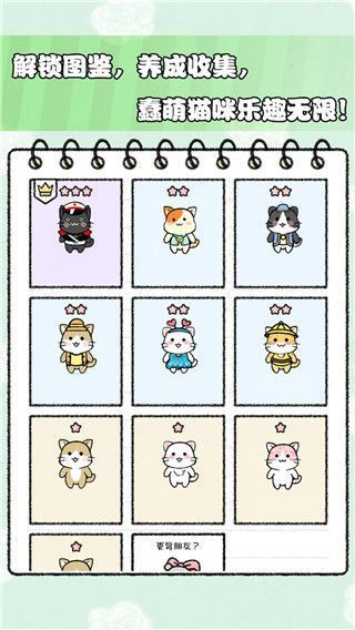 猫酱物语手机赚钱软件截图4