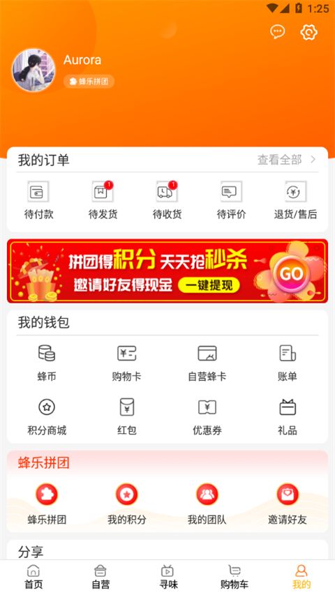 蜂狂购app手机赚钱软件截图2