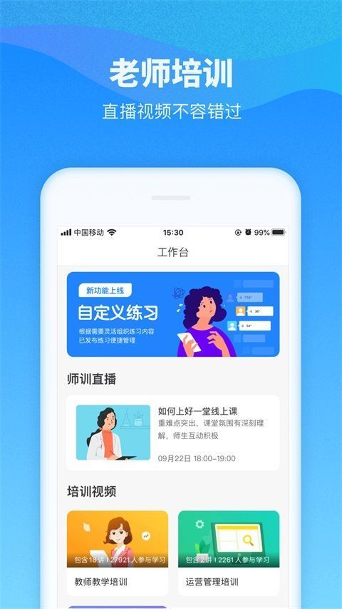 爱乐奇老师手机版手机赚钱软件截图1