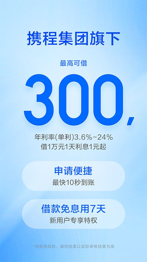 携程金融App手机赚钱软件截图5