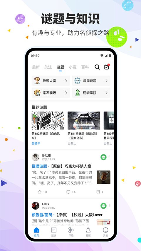 推理学院app手机赚钱软件截图3
