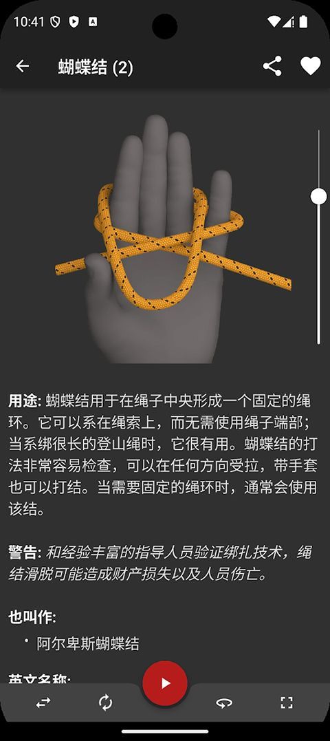 3D绳结(Knots 3D)App中文版手机赚钱软件截图4
