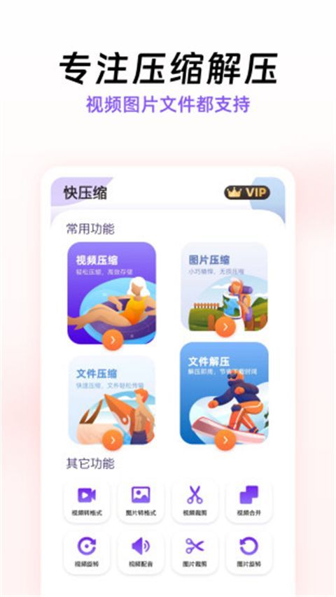 快压缩app手机赚钱软件截图4