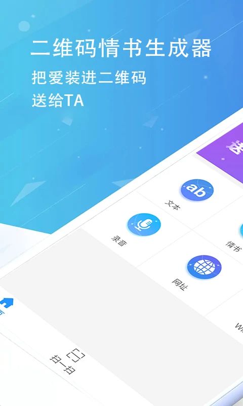 情书二维码生成器app手机赚钱软件截图3