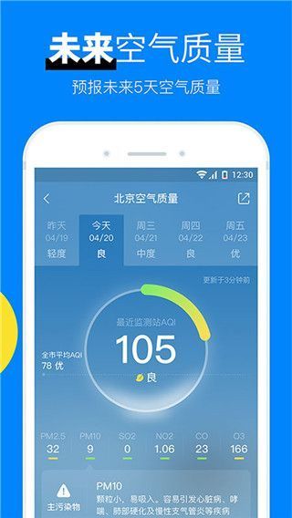 新晴天气App官方版手机赚钱软件截图5