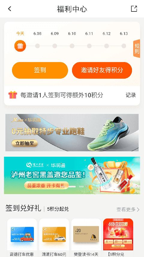 华润通积分商城app手机赚钱软件截图4