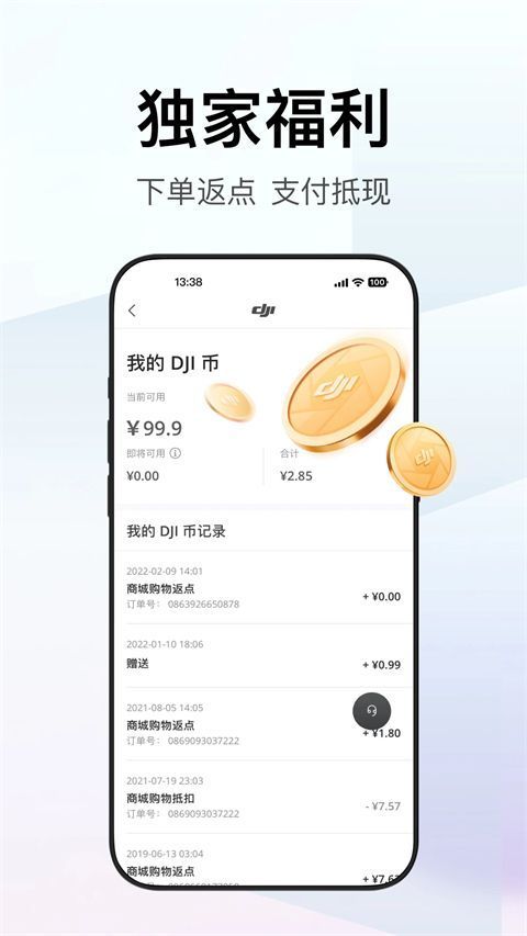 大疆商城app手机赚钱软件截图5