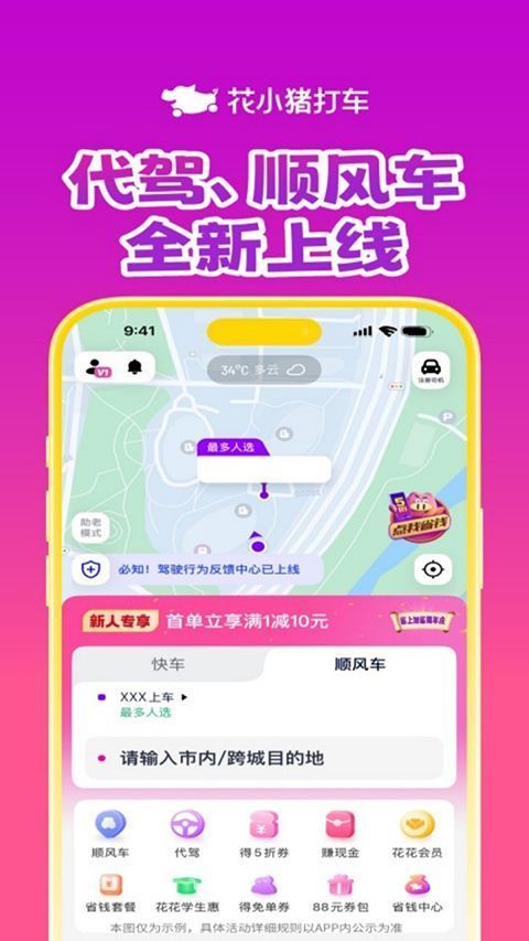 花小猪打车app手机赚钱软件截图2